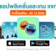 paid apps for iphone ipad for free limited time 26 12 2022