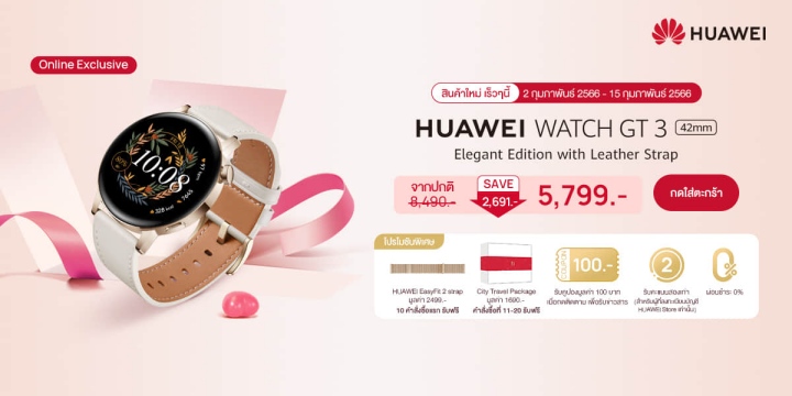 HUAWEI WATCH GT 3 Elegant Edition promotion valentine