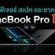 MacBook Pro M2 Pro and M2 Max All new features you need to know