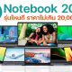 Notebook 20000 in 2023
