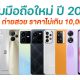 Smartphones under 10000