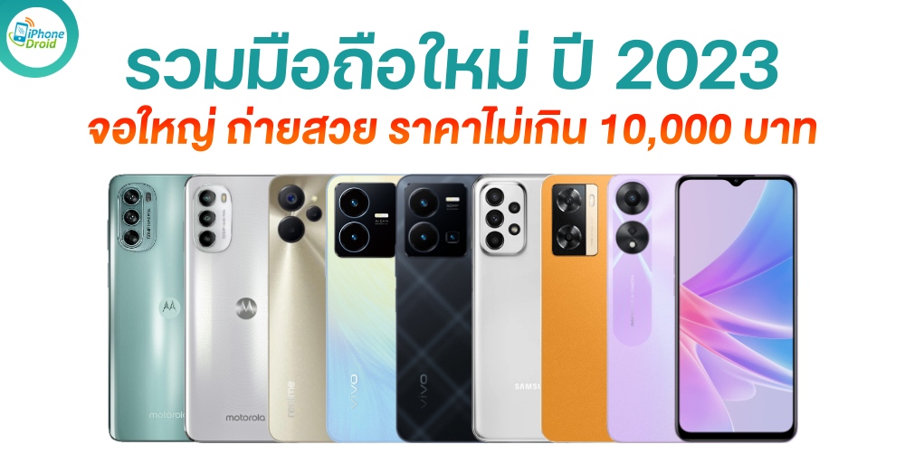 มือถือราคาไม่เกิน 10000 บาท