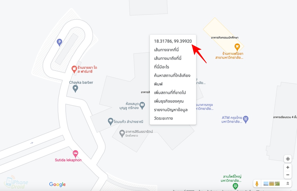 วิธีหาละติจูด และลองจิจูด Google Maps