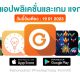 paid apps for iphone ipad for free limited time 19 01 2023