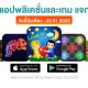 paid apps for iphone ipad for free limited time 20 01 2023