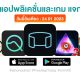 paid apps for iphone ipad for free limited time 24 01 2023