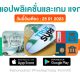 paid apps for iphone ipad for free limited time 25 01 2023