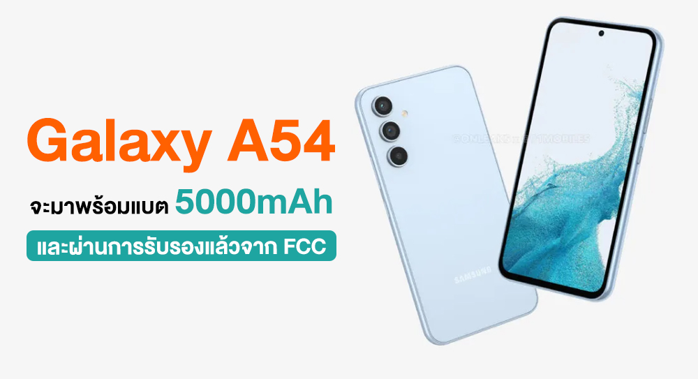 Samsung Galaxy A54 specs revealed with 5000mAh battery after FCC approval