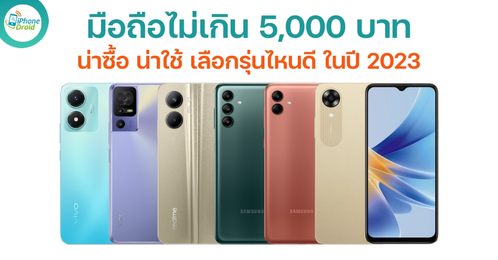 smartphones 5000 in 2023