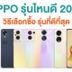 Best OPPO Smartphones in 2023