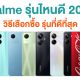 Best realme Smartphones in 2023