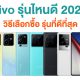 Best vivo Smartphones in 2023