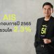 CEO AIS