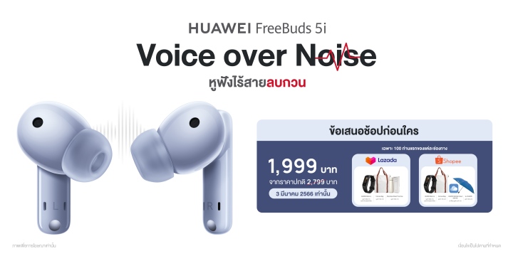 HUAWEI FreeBuds 5i