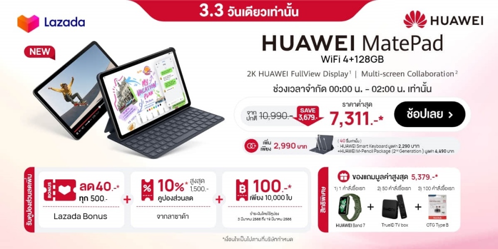 HUAWEI FreeBuds 5i และ HUAWEI MatePad รุ่น WIFI 4+128GB เตรียมช้อปดีลเด็ด 3.3 ที่ Lazada