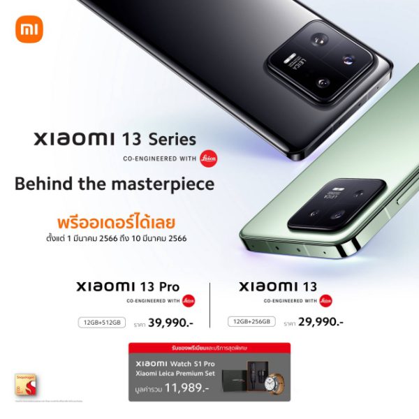 สมาร์ทโฟน Xiaomi 13 Series co-engineered with Leica