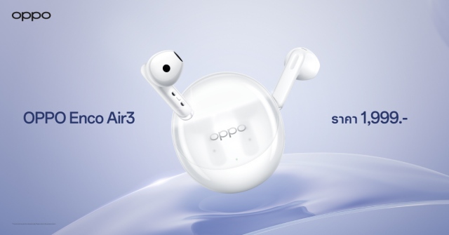 เปิดตัว OPPO Enco Air3 หูฟังไร้สายรุ่นล่าสุด