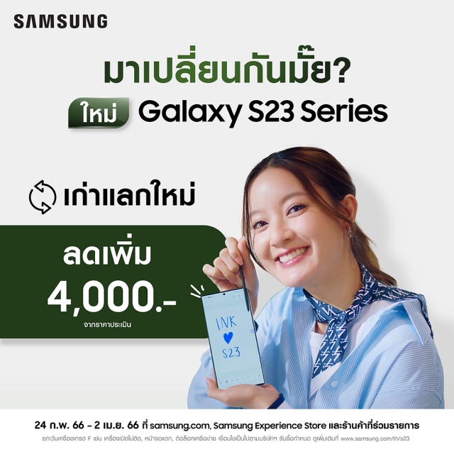 Galaxy S23 Series ผลตอบรับดีทั่วโลก วางจำหน่ายแล้ววันนี้