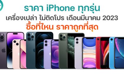 iPhone Pricing in March 2023