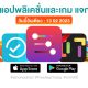 paid apps for iphone ipad for free limited time 13 02 2023