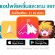 paid apps for iphone ipad for free limited time 21 02 2023