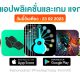 paid apps for iphone ipad for free limited time 23 02 2023