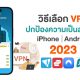Best VPN Android and iPhone in 2023