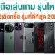 Best gaming Smartphones in 2023