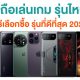 Best gaming Smartphones in 2023
