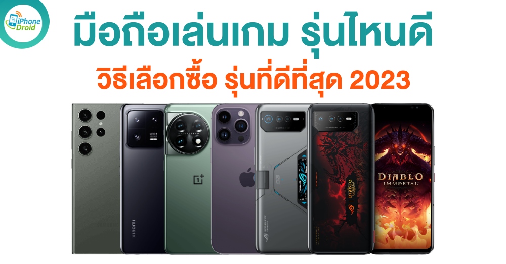 มือ ถือ เล่น เกม สมาร์ท เกม เกม มิ่ง รวม รุ่น ใหม่ ดี ที่ สุด 2023