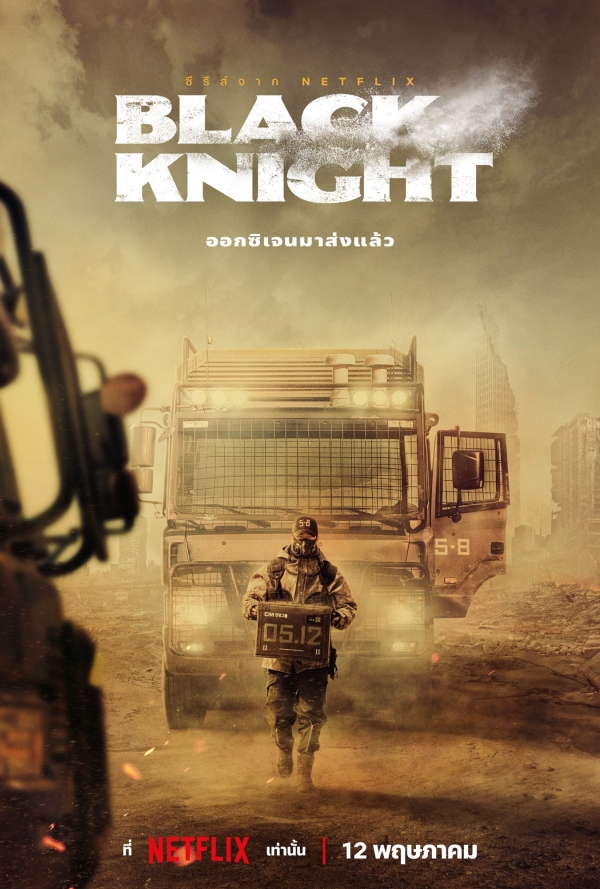 Black Knight Netflix