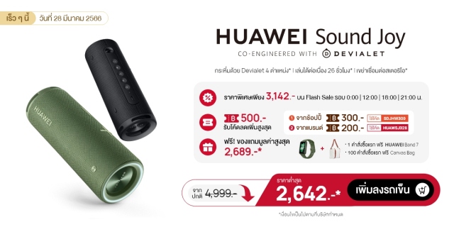 HUAWEI Sound Joy Brand of the Day Promotion