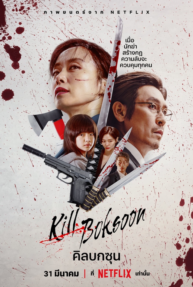 Kill Boksoon Netflix final trailer