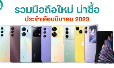New Smartphone in March 2023