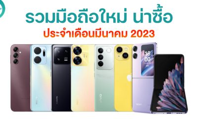 New Smartphone in March 2023