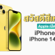 Hello, yellow! Apple introduces new iPhone 14 and iPhone 14 Plus