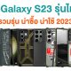 best Samsung Galaxy S23 Cases in 2023