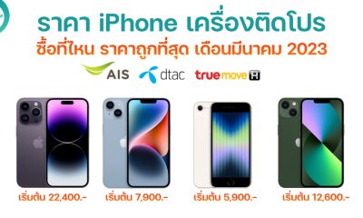 iPhone Pricing and offers in March 2023