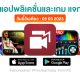 paid apps for iphone ipad for free limited time 05 03 2023