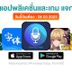 paid apps for iphone ipad for free limited time 06 03 2023