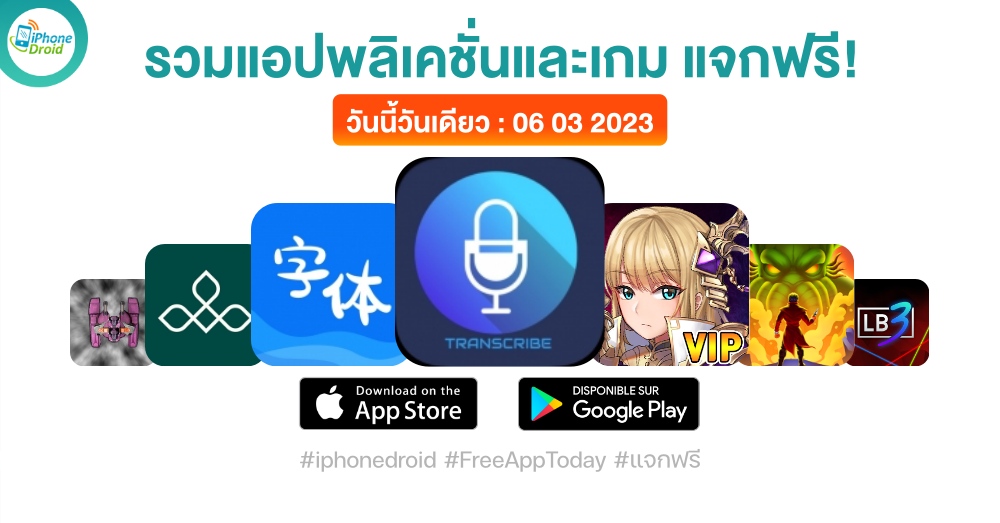 paid apps for iphone ipad for free limited time 06 03 2023