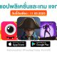 paid apps for iphone ipad for free limited time 11 03 2023