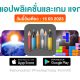 paid apps for iphone ipad for free limited time 15 03 2023
