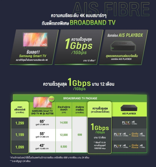 AIS Fibre x SAMSUNG