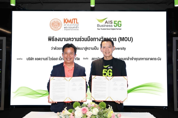 AISxKMITL MOU Digital University