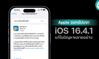Apple Releases iOS 16.4.1 With Fixes For Siri Response Issues and Other Bugs