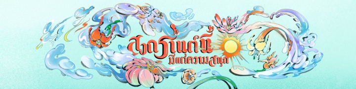 Enjoy Songkran with great content from Apple