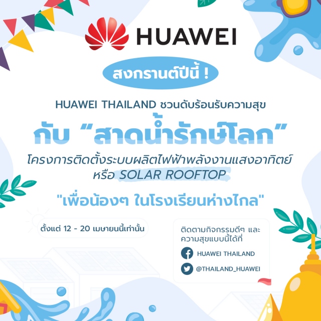Huawei Thailand Water Splashing Challenge