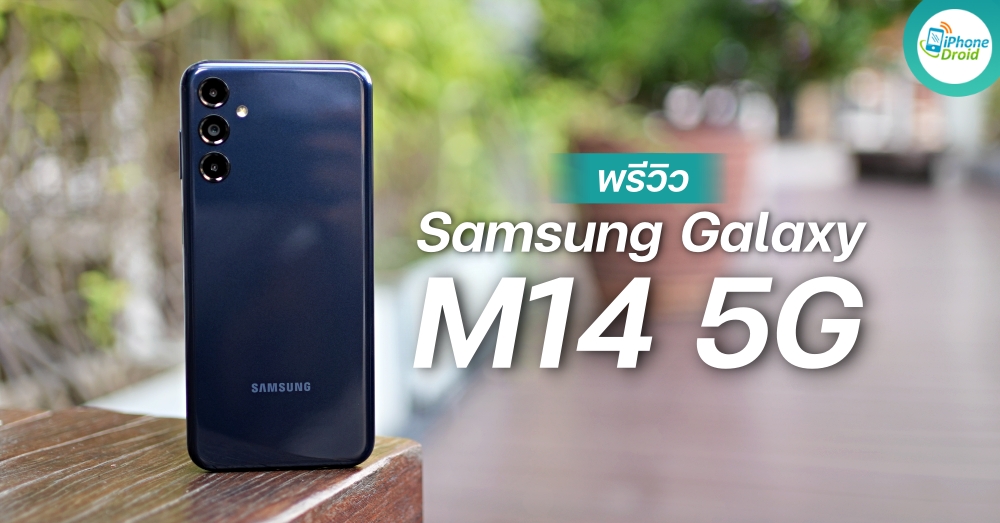 พรีวิว Samsung Galaxy M14 5G