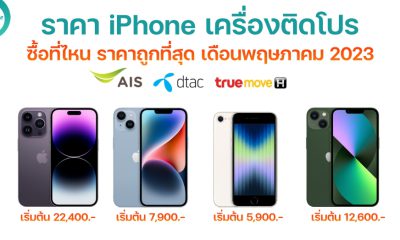 iPhone Pricing and offers in May 2023